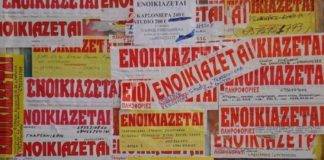 Τι θα ισχύσει για τα μειωμένα ενοίκια Ιούνιο και Ιούλιο