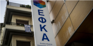 ΕΦΚΑ: 5ψηφιος αριθμός που θα λειτουργεί 24/7 για την εξυπηρέτηση πολιτών