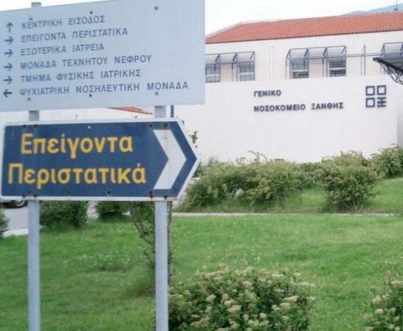ΝΟΣΟΚΟΜΕΙΟ