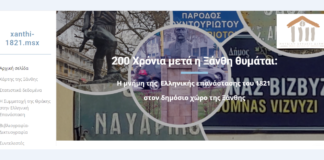 200 χρόνια μετά η Ξάνθη θυμάται