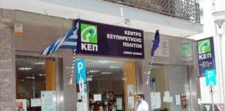 Γιατί απεργούν σήμερα οι υπάλληλοι των ΚΕΠ στην Ξάνθη