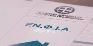 ΕΝΦΙΑ: Καταργείται ο συμπληρωματικός φόρος για 450.000 ιδιοκτήτες ακινήτων -Μείωση 3% με 4% το 2022