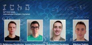 Αργυρό μετάλλιο στην Ολυμπιάδα Χημείας, για τον Ξανθιώτη μαθητή Ιωάννη Καραγεωργίου
