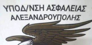 Ο αστυνομικός σκύλος “Laika”, ξετρύπωσε ναρκωτικά στην Αλεξανδρούπολη