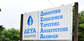 Και ηλεκτρονική αποστολή λογαριασμών από την ΔΕΥΑ Αβδήρων