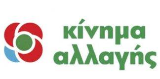 05/12 οι εσωκομματικές εκλογές του ΚΙΝΑΛ