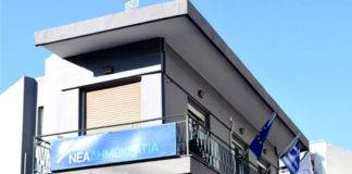 Στις 24 Οκτωβρίου οι εσωκομματικές εκλογές της ΝΔ