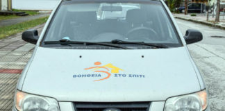 Με μια εργαζόμενη το «Βοήθεια στο Σπίτι» στην πόλη της Ξάνθης