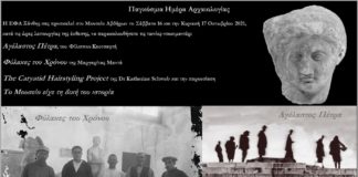 Προβολή ταινιών και ντοκιμαντέρ στο Μουσείο Αβδήρων στα πλαίσια της Παγκόσμιας Ημέρας Αρχαιολογίας