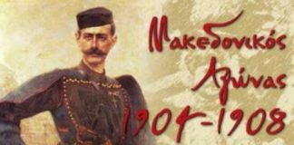 Το πρόγραμμα του εορτασμού της Ημέρας του Μακεδονικού Αγώνα από την Π.Ε Ξάνθης