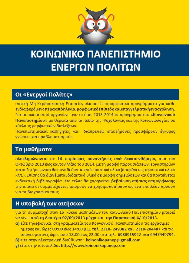 ΠΑΝΕΠΙΣΤΗΜΙΟ ΠΟΛΙΤΩΝ