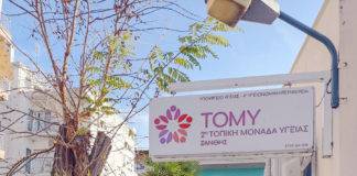 Κοινωνική υπηρεσία στην 2η ΤΟΜΥ Ξάνθης στην διάθεση των πολιτών