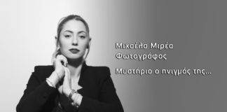 “Φως στο Τούνελ”: Νέα στοιχεία για τον μυστηριώδη θάνατο της 38χρονης φωτογράφου στην Κεραμωτή