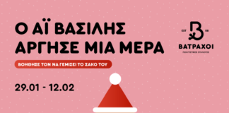 «Ο Αϊ- Βασίλης άργησε μια μέρα» για εβδόμη χρονιά από τους «Βάτραχους» στην Ξάνθη
