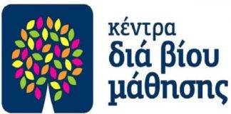Ξεκινούν διαδικτυακά οι διαλέξεις της Ακαδημίας- Δομής Δια Βίου Μάθησης της ΠΑΜΘ