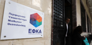 e-ΕΦΚΑ: Παράταση καταβολής ασφαλιστικών εισφορών