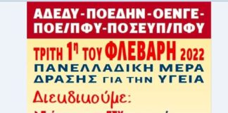 Εναλλακτική Δράση με Εθελοντική Αιμοδοσία από την ΑΔΕΔΥ Ξάνθης