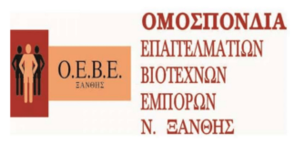 Νέο Δ.Σ στην ΟΕΒΕ Ξάνθης- Παραμένει πρόεδρος η Μαίρη Τσιακίρογλου