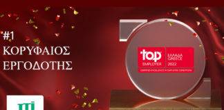 H JTI αδιαμφησβήτητος #1 «Κορυφαίος Εργοδότης» στην Ελλάδα για 2η συνεχή χρονιά
