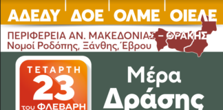 Κινητοποίηση της ΑΔΕΔΥ Ξάνθης αύριο στην Κομοτηνή