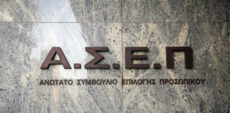 Αλλάζουν όλα στο ΑΣΕΠ: Προγραμματισμός τετραετίας για μόνιμες προσλήψεις στο Δημόσιο