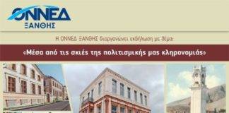 Στην Ξάνθη το ερχόμενο Σάββατο, ο Υφ. Πολιτισμού και Αθλητισμού Ν. Γιατρομανωλάκης