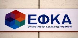 e-ΕΦΚΑ: Εκτός λειτουργίας οι ηλεκτρονικές υπηρεσίες από Παρασκευή
