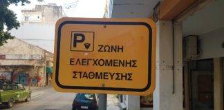 Νέο πεδίο αντιπαράθεσης η ελεγχόμενη στάθμευση στον Δήμο Ξάνθης
