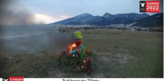 ΘΛΕ 2022: Το κάψιμο του Τζάρου