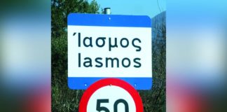 Απαγχονίστηκε 55χρονος στον Ίασμο