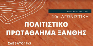 Πολιτιστικό πρωτάθλημα basket: Οι αγώνες του Σαββατοκύριακου στο κλειστό» του 3ου ΓΕΛ Ξάνθης