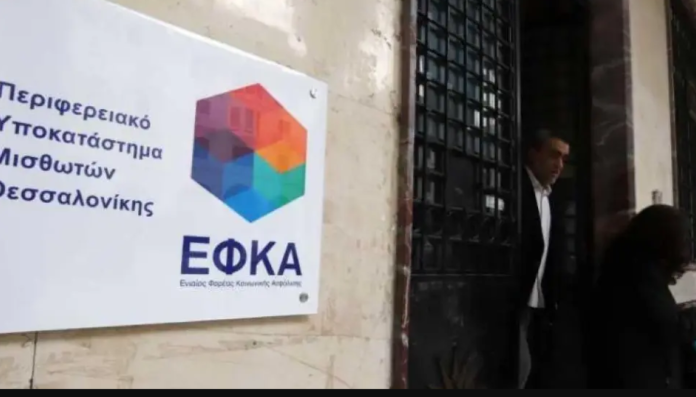 ΕΦΚΑ