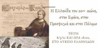 Εκδήλωση για την Ημέρα της Γυναίκας στο Λύκειο Ελληνίδων Ξάνθης
