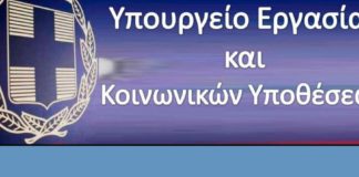Πρόγραμμα 10.000 θέσεων για μακροχρόνια ανέργους (55 έως 67 ετών) – Σε ΦΕΚ η τροποποίηση της απόφασης