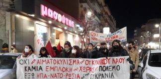 Πορεία των Φοιτητικών Συλλόγων της Ξάνθης ενάντια στον πόλεμο στην Ουκρανία