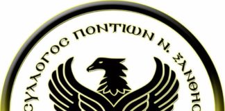 Νέο Δ.Σ στον Σύλλογο Ποντίων Ν. Ξάνθης – Ο Γ. Χαραλαμπίδης στο «τιμόνι» της προεδρίας