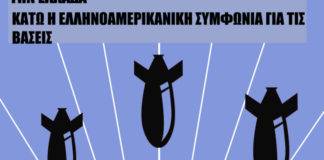 Αντιπολεμικό συλλαλητήριο φοιτητών της Ξάνθης, αύριο στην Κεντρική Πλατεία