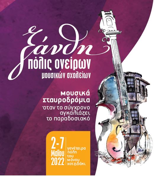 polis_oneiron_2022