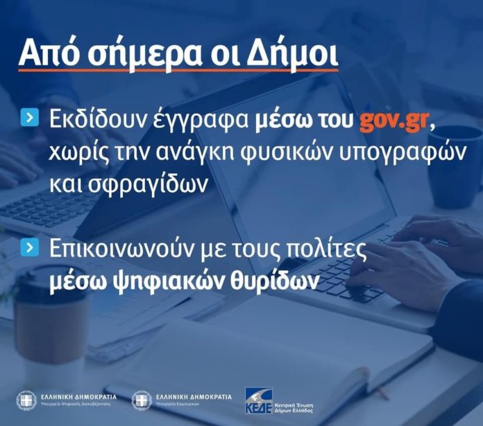 ΔΗΜΟΣ