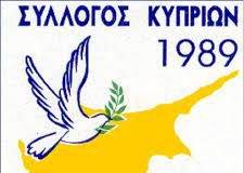 Το νέο Δ.Σ στον Σύλλογο Κυπρίων Ξάνθης