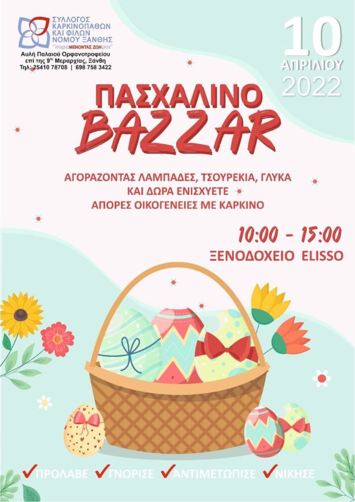 ΠΑΖΑΡΙ