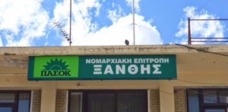 ΠΑΣΟΚ στην Ξάνθη: Αντ. Μήτρου – μαγιά υπάρχει, ανανέωση υπάρχει… είμαστε μια δυνατή ομάδα