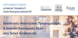 Οι εργασίες του συνεδρίου Γενικών Γραμματέων ΟΤΑ στην Ξάνθη και οι δηλώσεις του Προέδρου της Πανελλήνιας Ένωσης Μιχ. Χρηστάκη