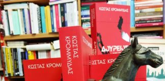 Κ. Κρομμύδας: Πάντα επίκαιρες οι ελληνοτουρκικές σχέσεις