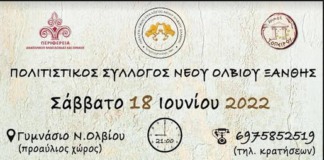 Θρακιώτικο γλέντι από τον Πολιτιστικό Σύλλογο Ν. Ολβίου