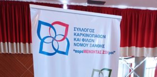 Εκδήλωση-ομιλία του Συλλόγου Καρκινοπαθών και Φίλων Ξάνθης στα Άβδηρα