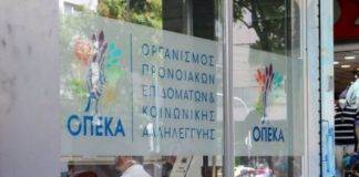 Επίδομα ενοικίου ΟΠΕΚΑ: Ποιοι «κόβονται» λόγω… απουσιών