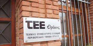 Ο Βασ. Ασημίδης νέος Γ.Γ. του ΤΕΕ Θράκης