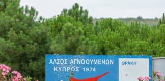 Εκδήλωση μνήμης απο τον Σύλλογο Κυπρίων Ξάνθης για τους νεκρούς και αγνοούμενος απο το πραξικόπημα