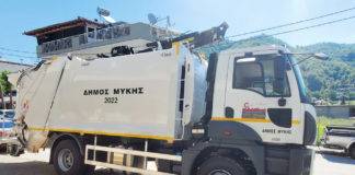 Προμήθεια Καινούργιου Απορριμματοφόρου Οχήματος στον Δήμο Μύκης